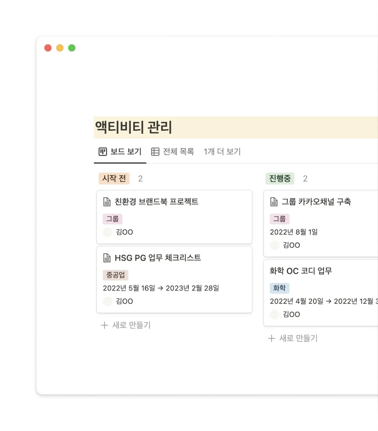 칸반보드로 업무 흐름을 놓치지 않고 공유할 수 있습니다.